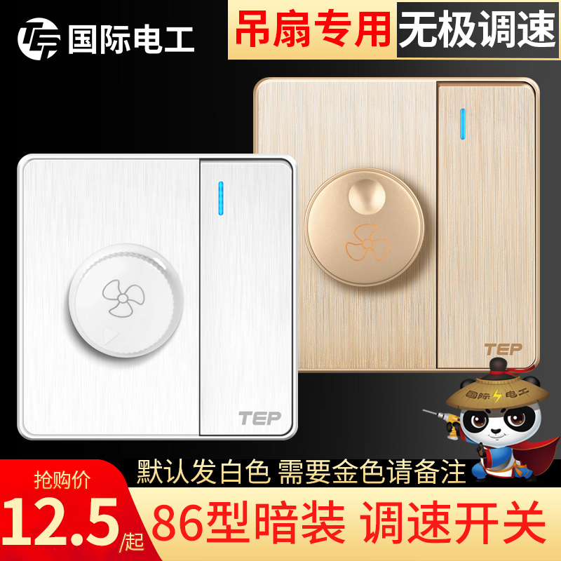 吊扇开关调速器电风扇灯开关一开一调电扇一86面板带单开加的一体