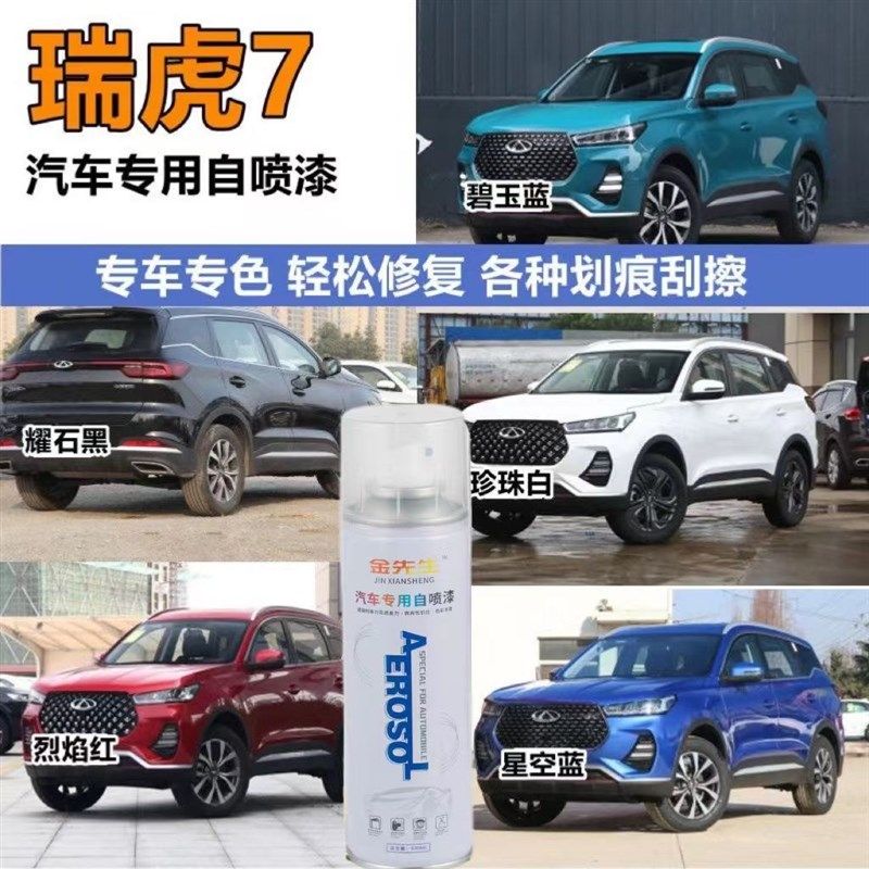 奇瑞瑞虎7白色原厂补漆笔划痕刮擦修补漆蓝色黑色灰色专车自喷漆