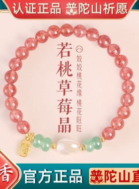 普陀山招桃花天然草莓晶手链女生水晶小众精致粉晶粉水晶手串礼物