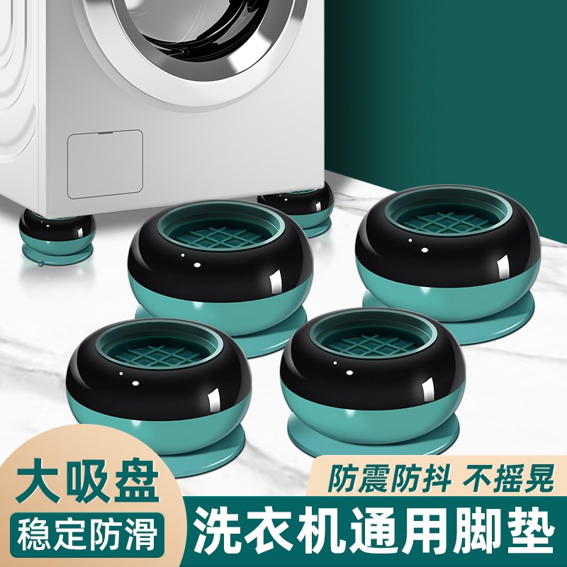 全自动滚筒洗衣机底座架防震动防静音防滑垫专用固定升高脚架