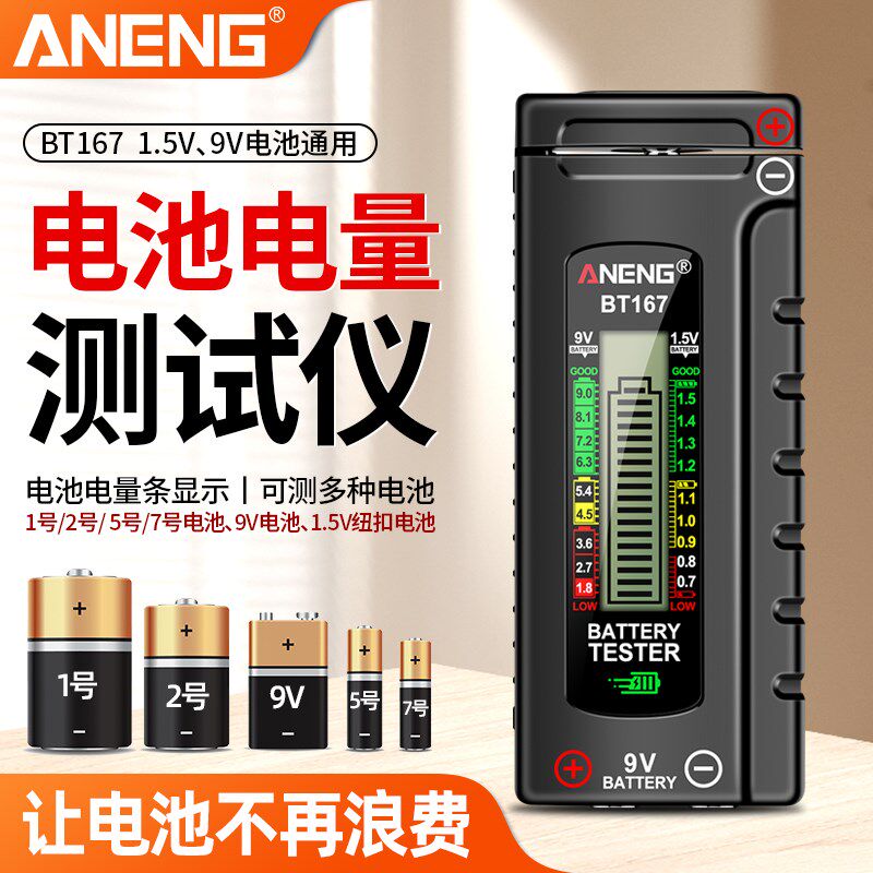 电池电量检测仪通用1.5V9V电池好坏小型便携式电池电量显示器家用