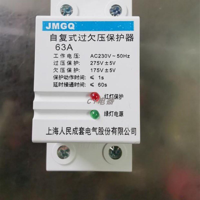 上海人民成套电气自复式过欠压保护器家用2P两线220V40A63A