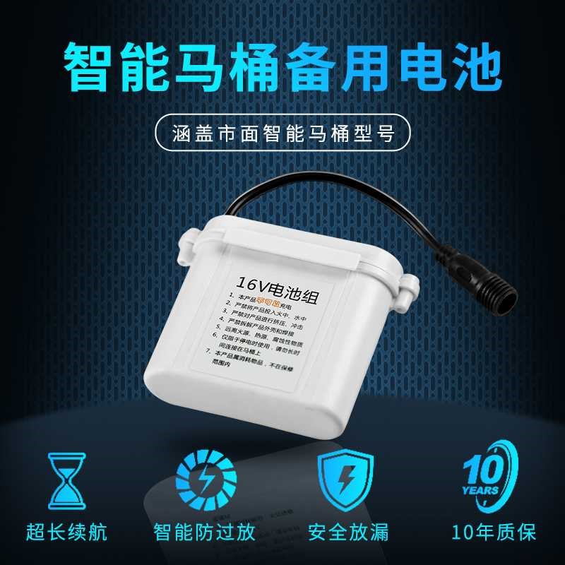 智能马桶电池16V智能卫浴坐便器12V备用电源9V智W能马桶专用电池