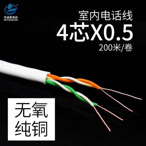 200米4芯双绞通讯电缆家装家用铜四芯室内单支电话线 监控线网线