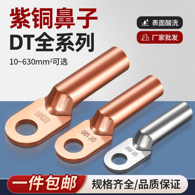 DT铜鼻子铜接头紫铜线鼻子线耳8/10/16/25平方镀锡堵油电缆线端子