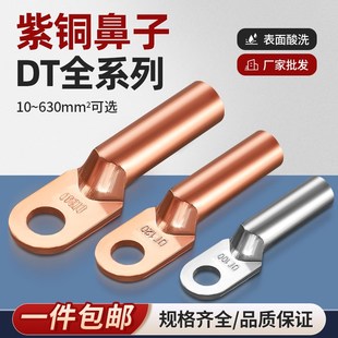 25平方镀锡堵油电缆线端子 DT铜鼻子铜接头紫铜线鼻子线耳8