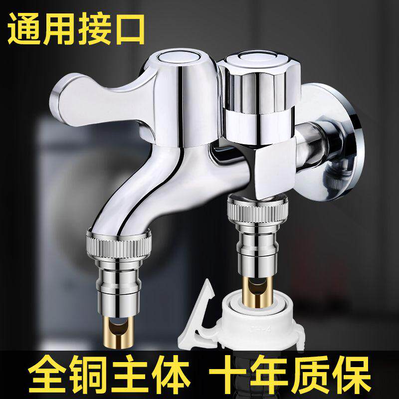 全铜洗衣机水龙头一进二出双头一分二万能接头双控开双出水46通用