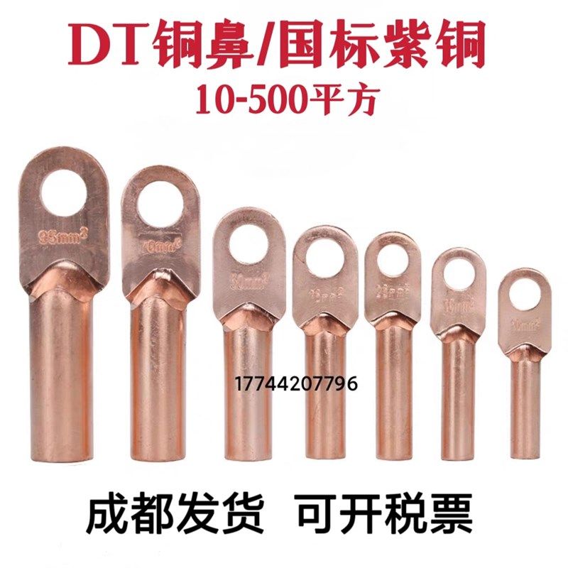 紫铜DT16/35/50/70/95/120/185/240/300平方铜鼻子接线端子铜接头