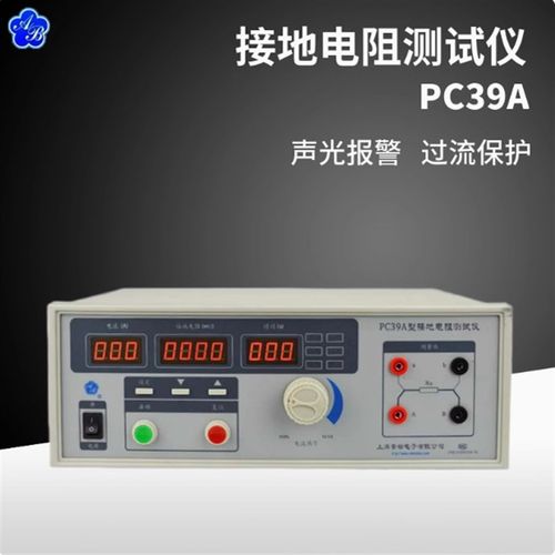 安标电子PC39A接地电阻测试仪 数字接地电阻检测仪PC39台式测量仪