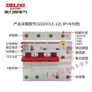 DZ47LE三相四线3P N80A N漏电保护器大电流100A125A空气开关D型3P