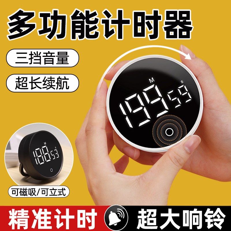 厨房计时器学习专用定时器可视化时间倒计管理神器磁吸电子提醒器