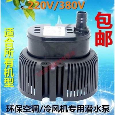 水泵潜水泵冷风机水泵220v/380v小型潜水泵220V两相电