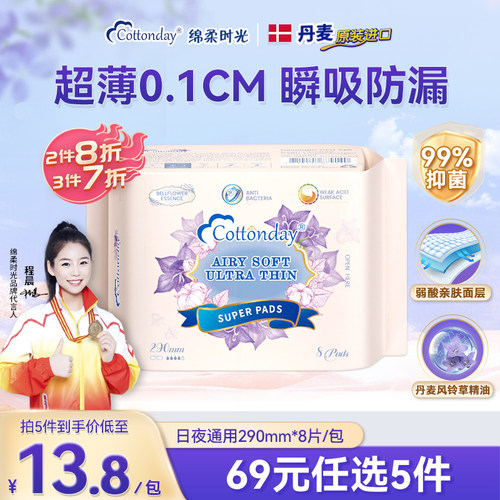 Cottonday绵柔时光纯棉超薄夜用卫生巾290mm8片装
