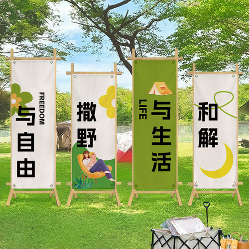 户外露营挂布氛围场地布置装饰布网红文字露营背景布营地团建定制