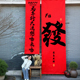 2026新年春节装 饰挂布马年红色喜庆书法条幅布商场活动场景背景布