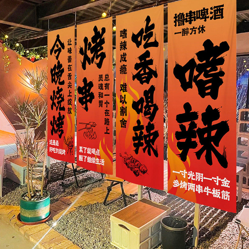 烧烤店墙面装饰布定制烤肉店撸串氛围感背景墙条幅长条挂布背景布