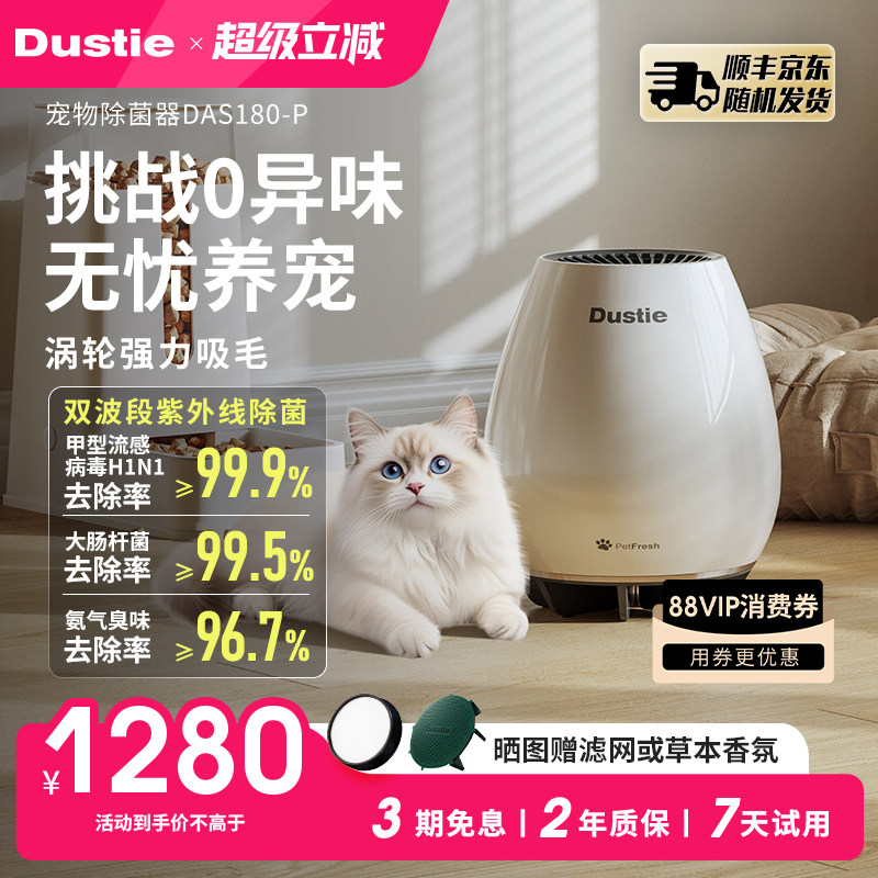Dustie吸猫毛除菌除臭紫外线消毒