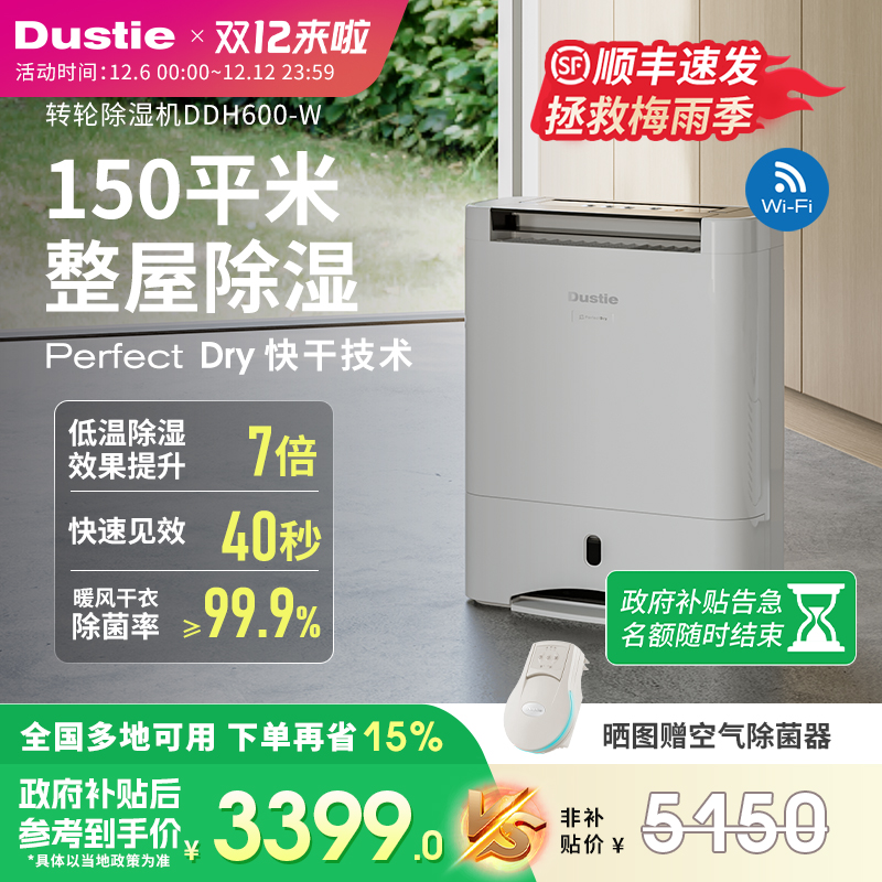 Dustie达氏转轮式除湿机家用静音客厅除菌干衣抽湿干燥机大吸湿器