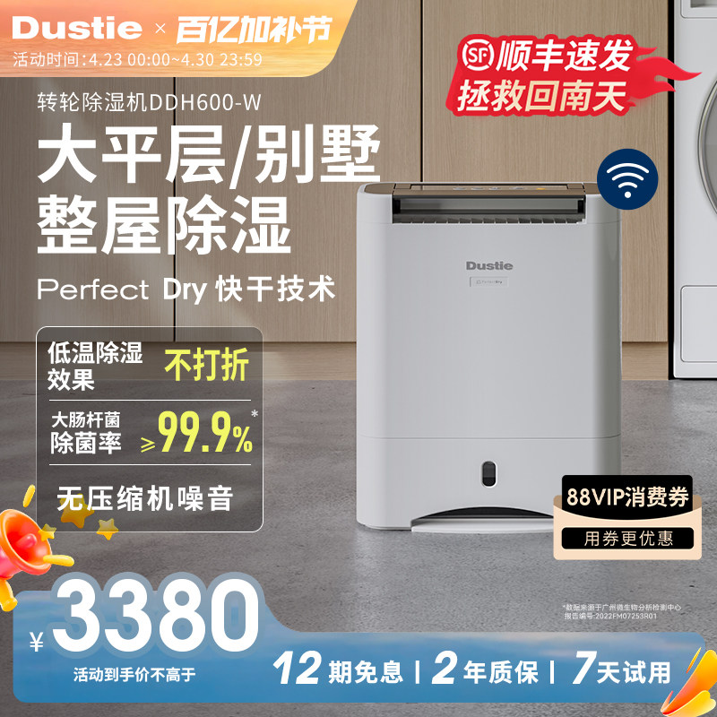 Dustie达氏转轮式除湿机家用静音客厅除菌干衣抽湿干燥机大吸湿器