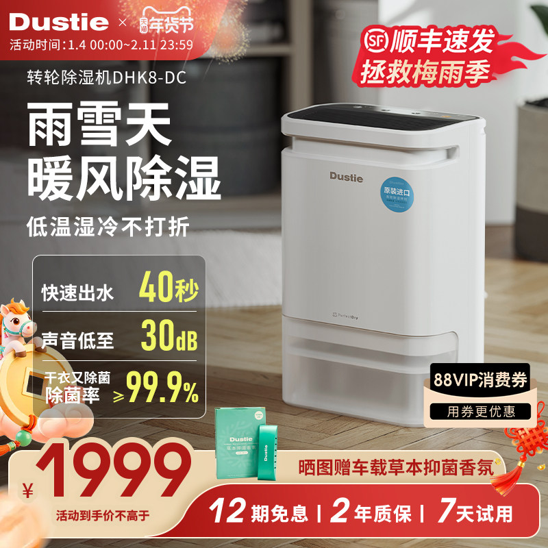 Dustie达氏转轮除湿机家用梅雨季大功率地下室干燥工业抽湿器干衣