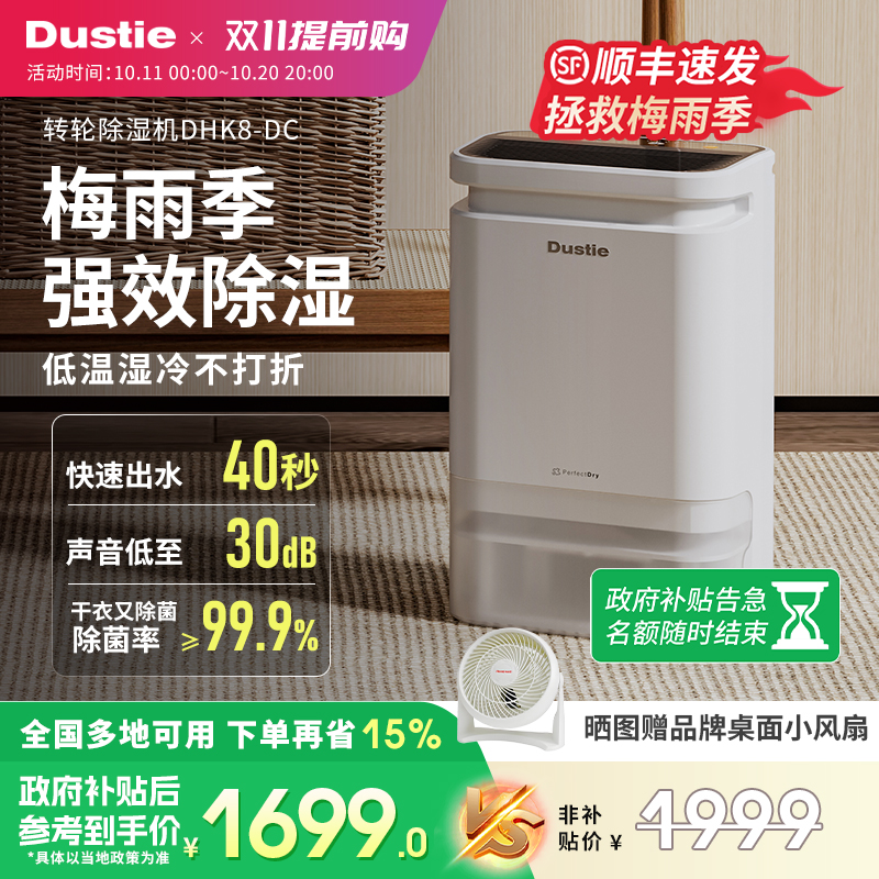 Dustie达氏转轮除湿机家用梅雨季大功率地下室干燥工业抽湿器干衣