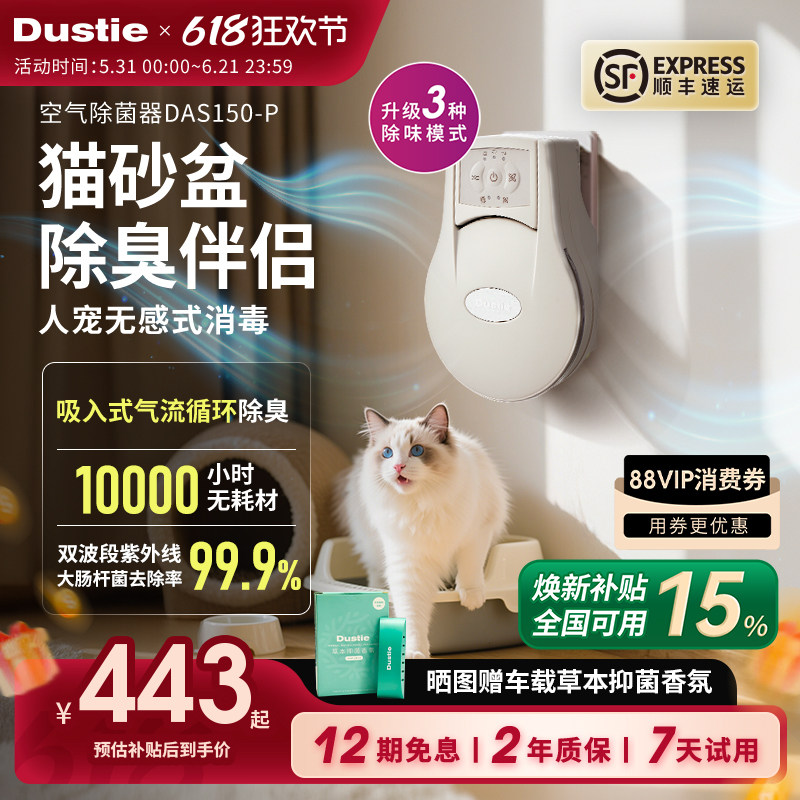 Dustie达氏宠物净味神器猫咪用品猫尿去味猫厕所除臭剂猫砂盆伴侣