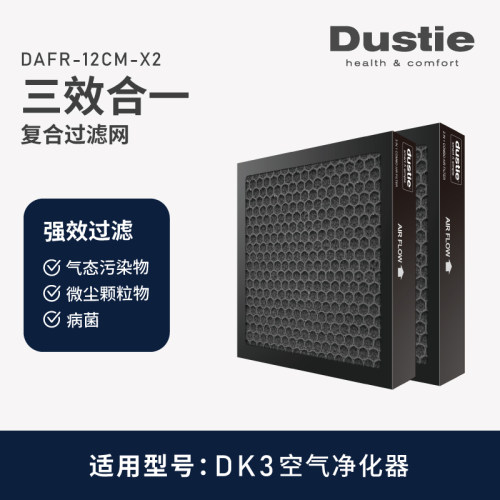 dustie达氏原装空气净化器滤网