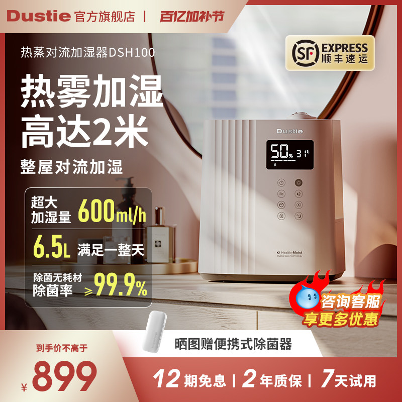 Dustie达氏热雾加湿器家用轻音卧室孕妇婴儿空调房大雾量桌面香薰,生活电器,加湿器,淘宝优惠券,粉丝福利购,淘宝优惠卷