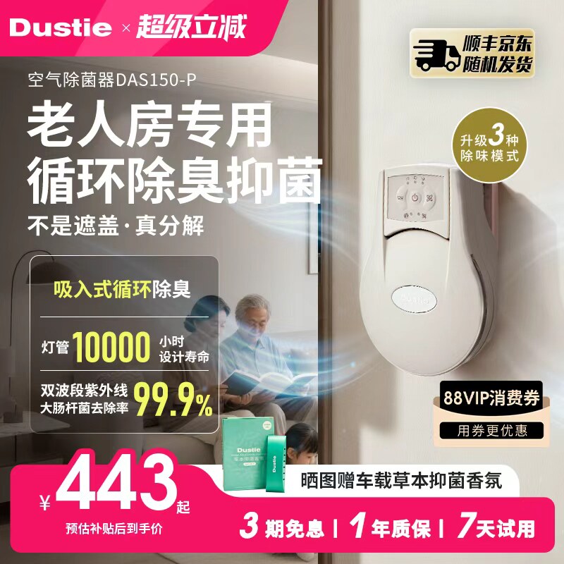 紫外线除菌活氧负离子空气消毒机
