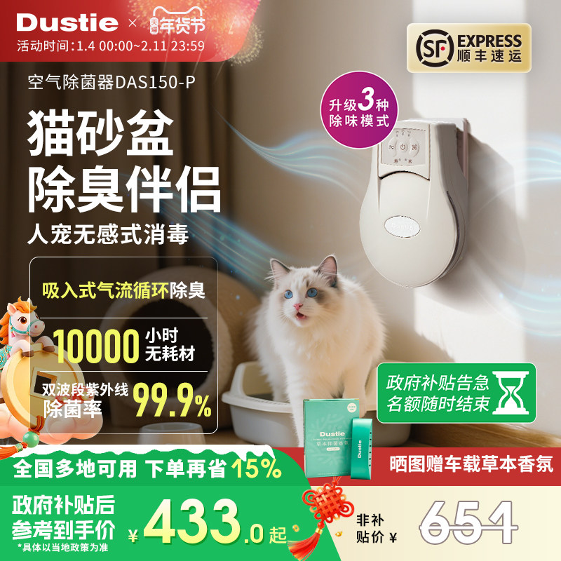 Dustie达氏宠物净味神器猫咪用品猫尿去味猫厕所除臭剂猫砂盆伴侣,生活电器,空气净化器,淘宝优惠券,粉丝福利购,淘宝优惠卷