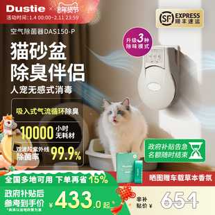 Dustie达氏宠物净味神器猫咪用品猫尿去味猫厕所除臭剂猫砂盆伴侣
