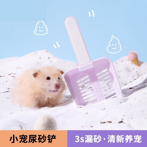 仓鼠尿砂浴沙铲雪糕铲专用清洁铲
