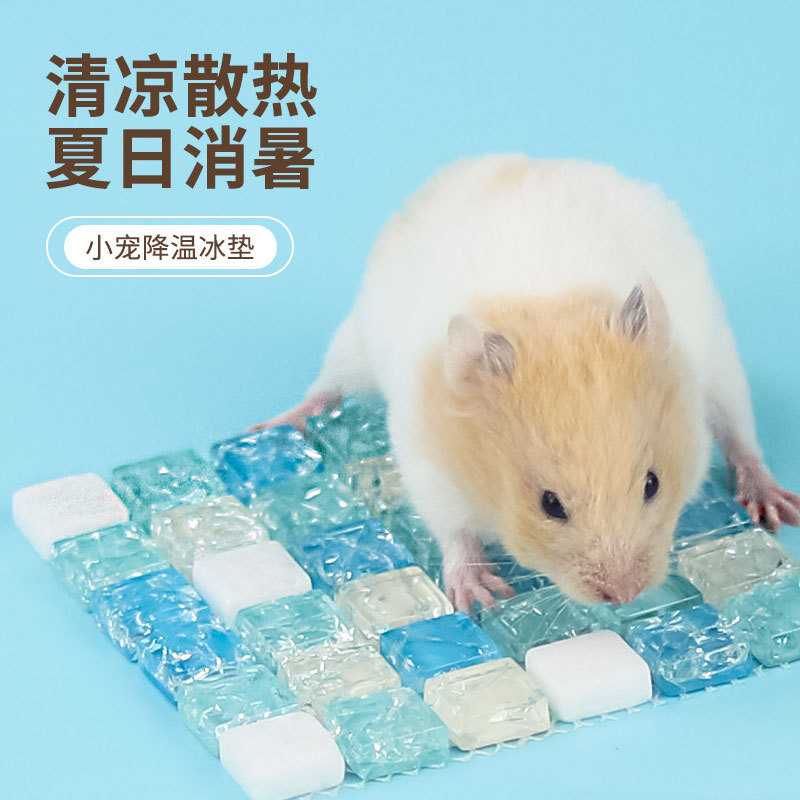 仓鼠冰垫夏天降温板散热凉席垫