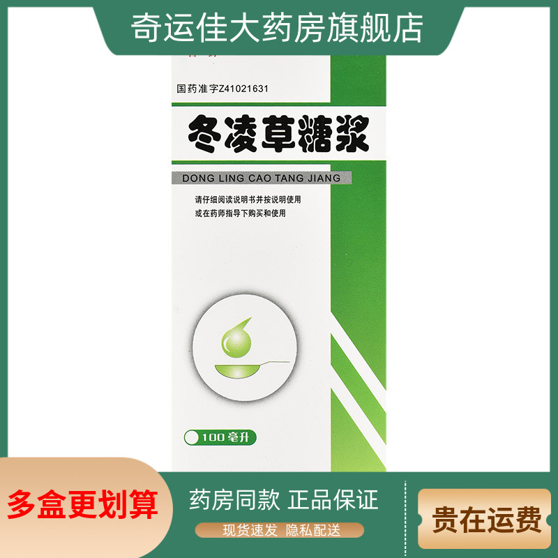 【白鹤】冬凌草糖浆100ml*1瓶/盒