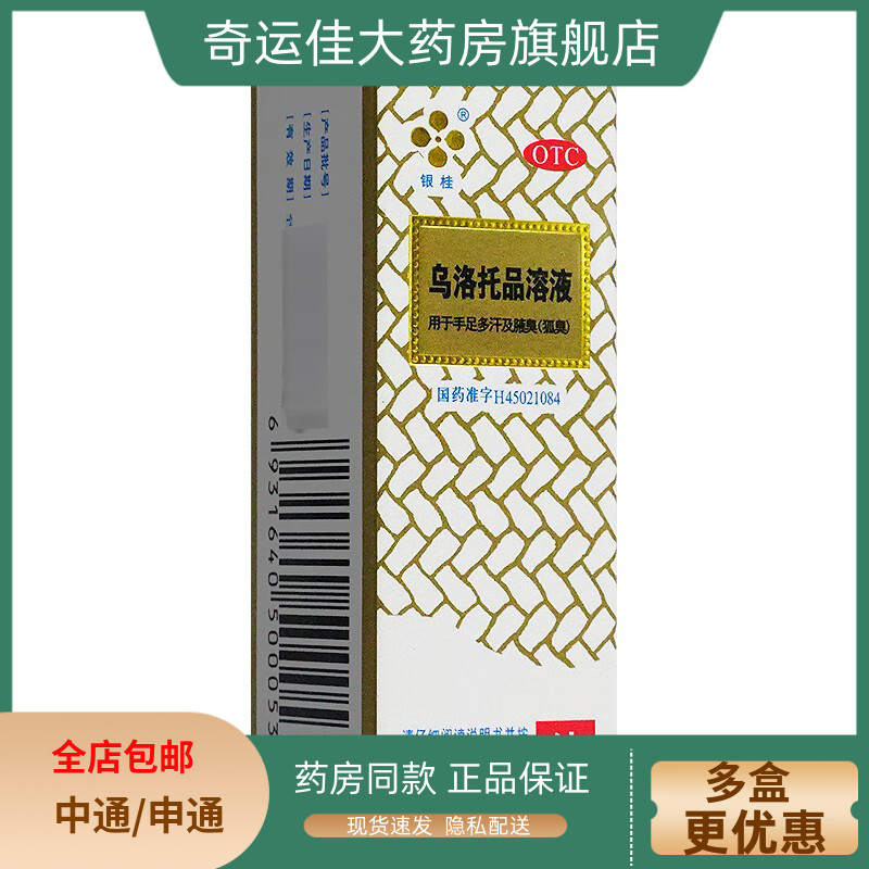 【银桂】乌洛托品溶液39.5%*12ml*1瓶/盒