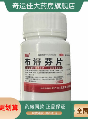 海王 布洛芬片 0.1g*100片/瓶(海王中新)