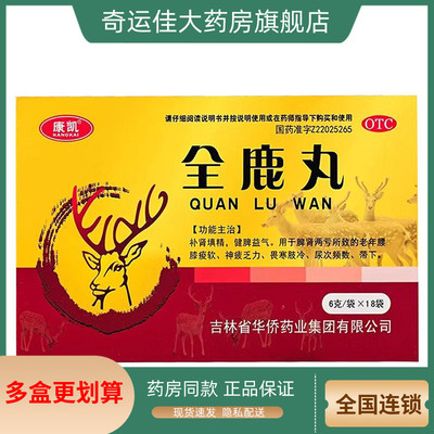 【康凯】全鹿丸6g*18袋/盒(每40丸重3g)