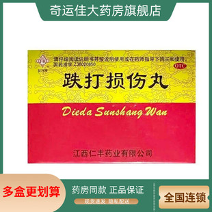 FH/抚河 跌打损伤丸 6g*6袋/盒