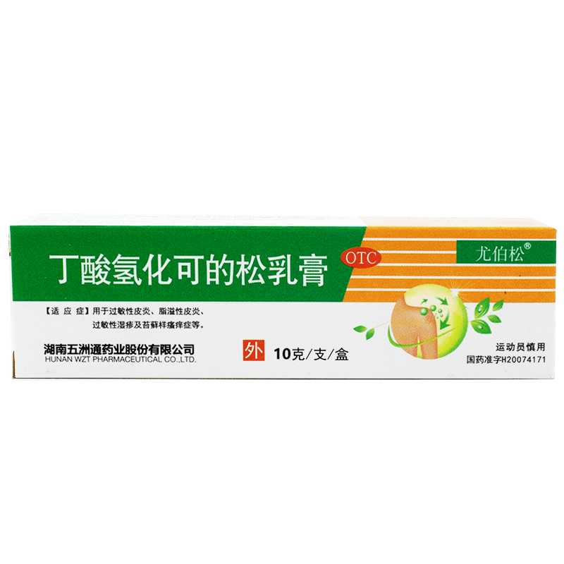 【尤伯松】丁酸氢化可的松乳膏0.1%*10g*1支/盒