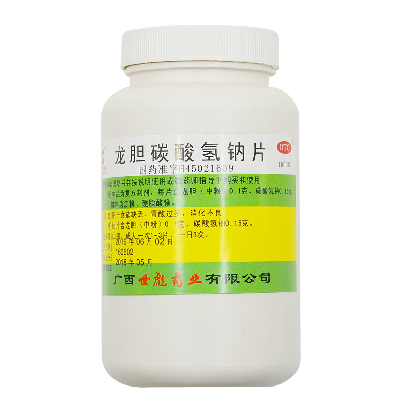 世彪药业 龙胆碳酸氢钠片 1000片/瓶