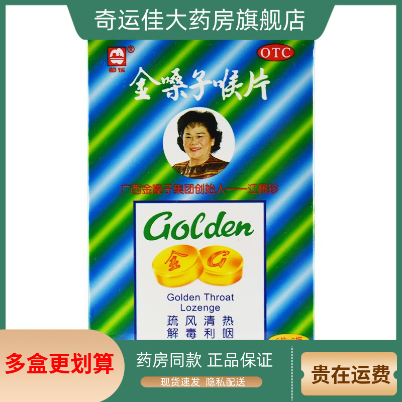 都乐牌广西金嗓子喉片2g*12片/盒 疏风清热解毒利咽慢性咽炎辟秽