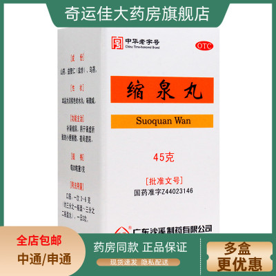 【沙溪】缩泉丸50mg*900丸*1瓶/盒