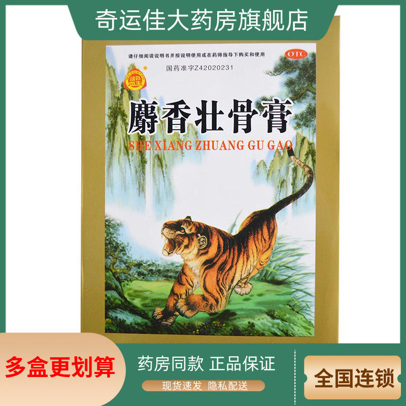 盟星 麝香壮骨膏 7cm*10cm*8贴/盒,OTC药品/国际医药,风湿骨外伤,淘宝优惠券,粉丝福利购,淘宝优惠卷