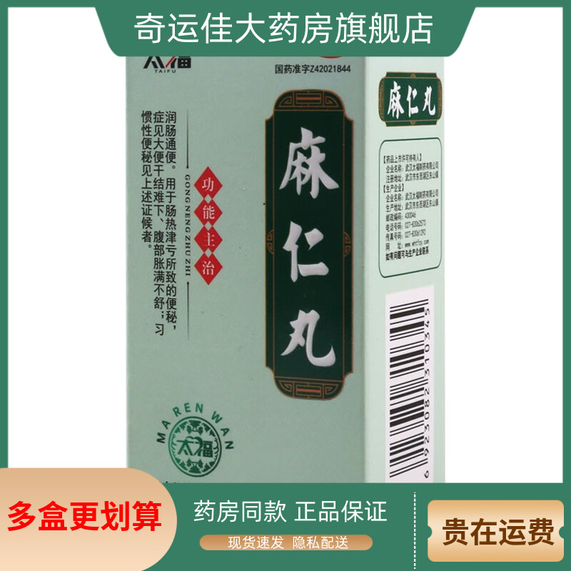 【太福】麻仁丸0.182g*200丸*1瓶/盒