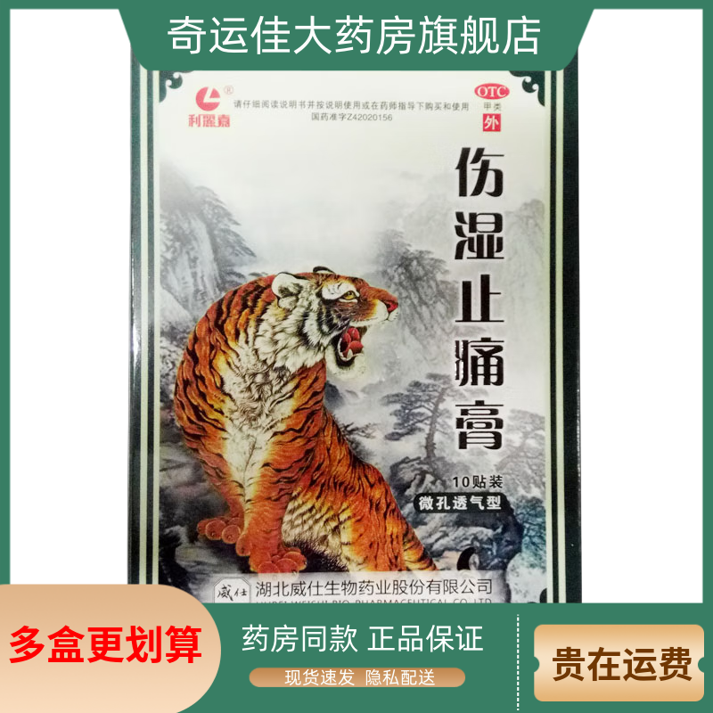 【利丽嘉】伤湿止痛膏5贴*2袋/盒