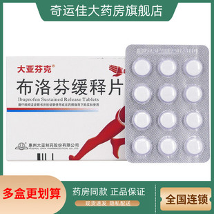 大亚芬克 布洛芬缓释片 0.3g*24片/盒