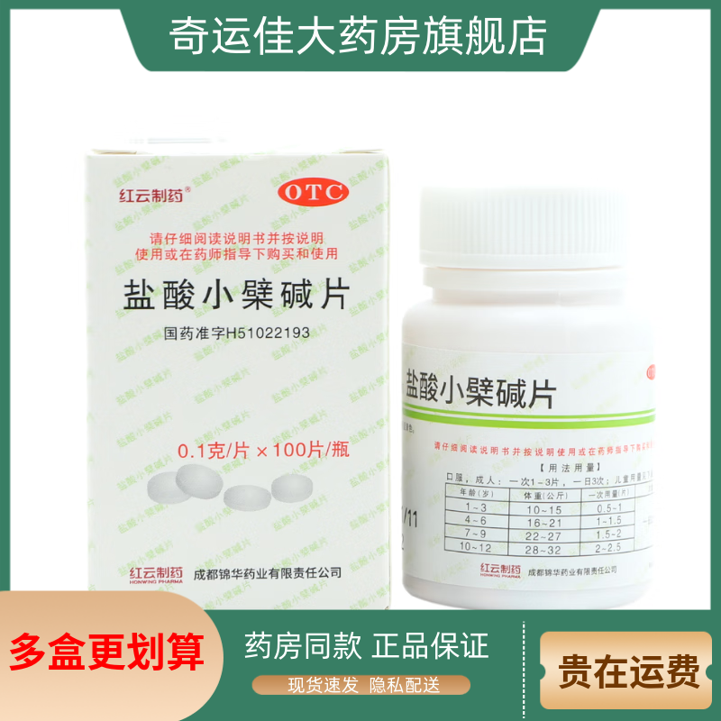 【PUDA】盐酸小檗碱片0.1g*100片*1瓶/盒