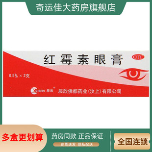 辰欣 1支 红霉素眼膏 盒 0.5% CISEN