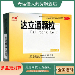 弘益 达立通颗粒 6g*9袋/盒
