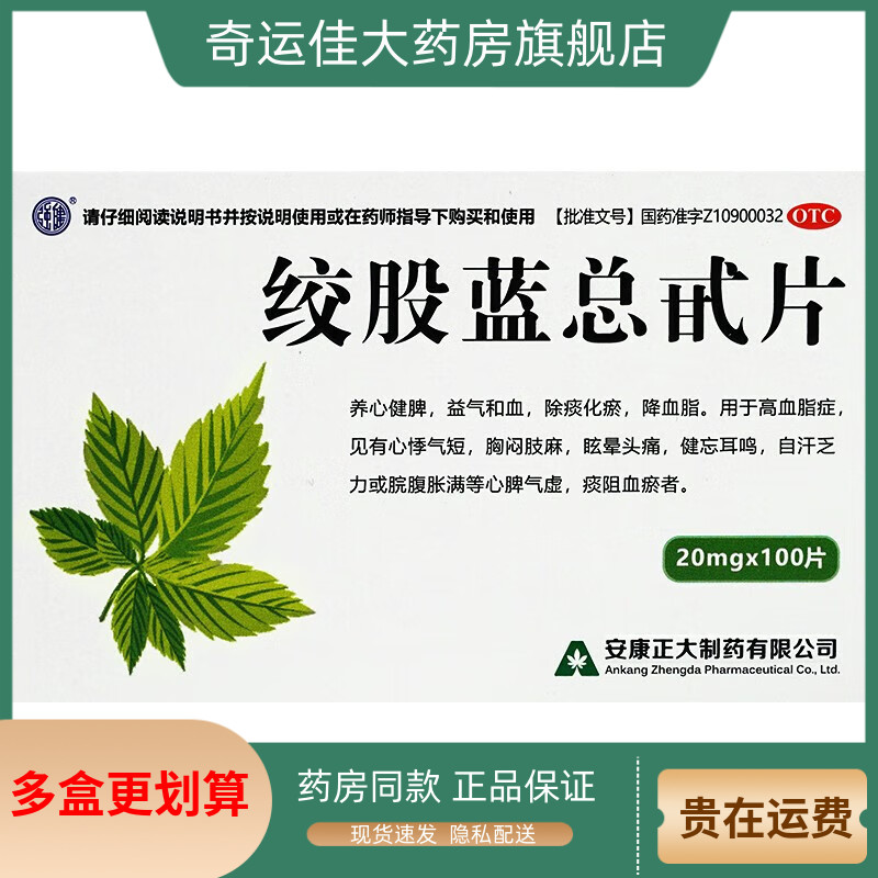 强健 绞股蓝总甙片 20mg*100片/盒